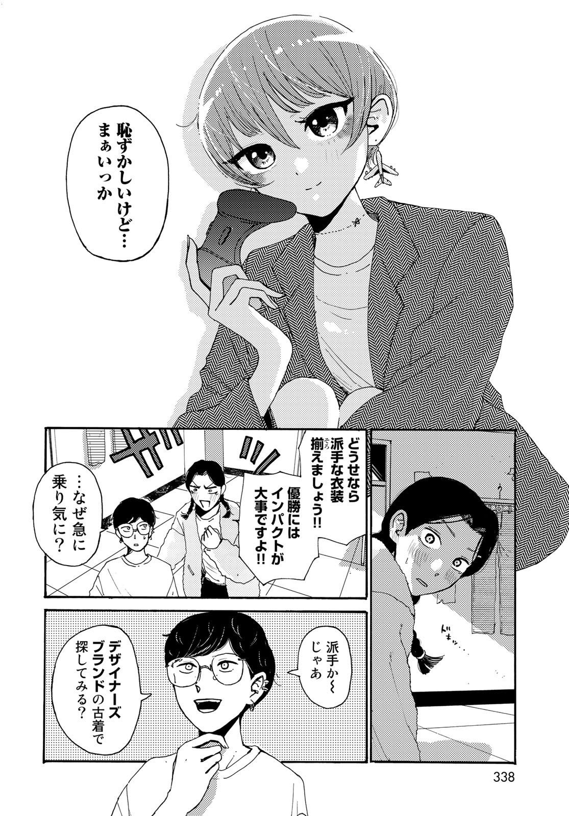 Vintage Chapter 16 page 6 - nihonkuni.com