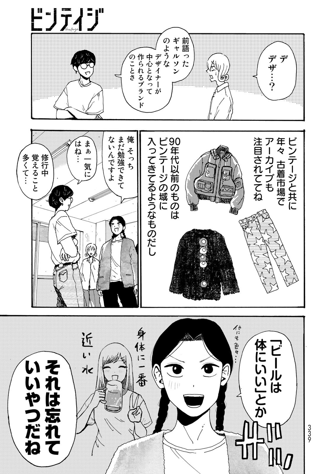 Vintage Chapter 16 page 7 - nihonkuni.com