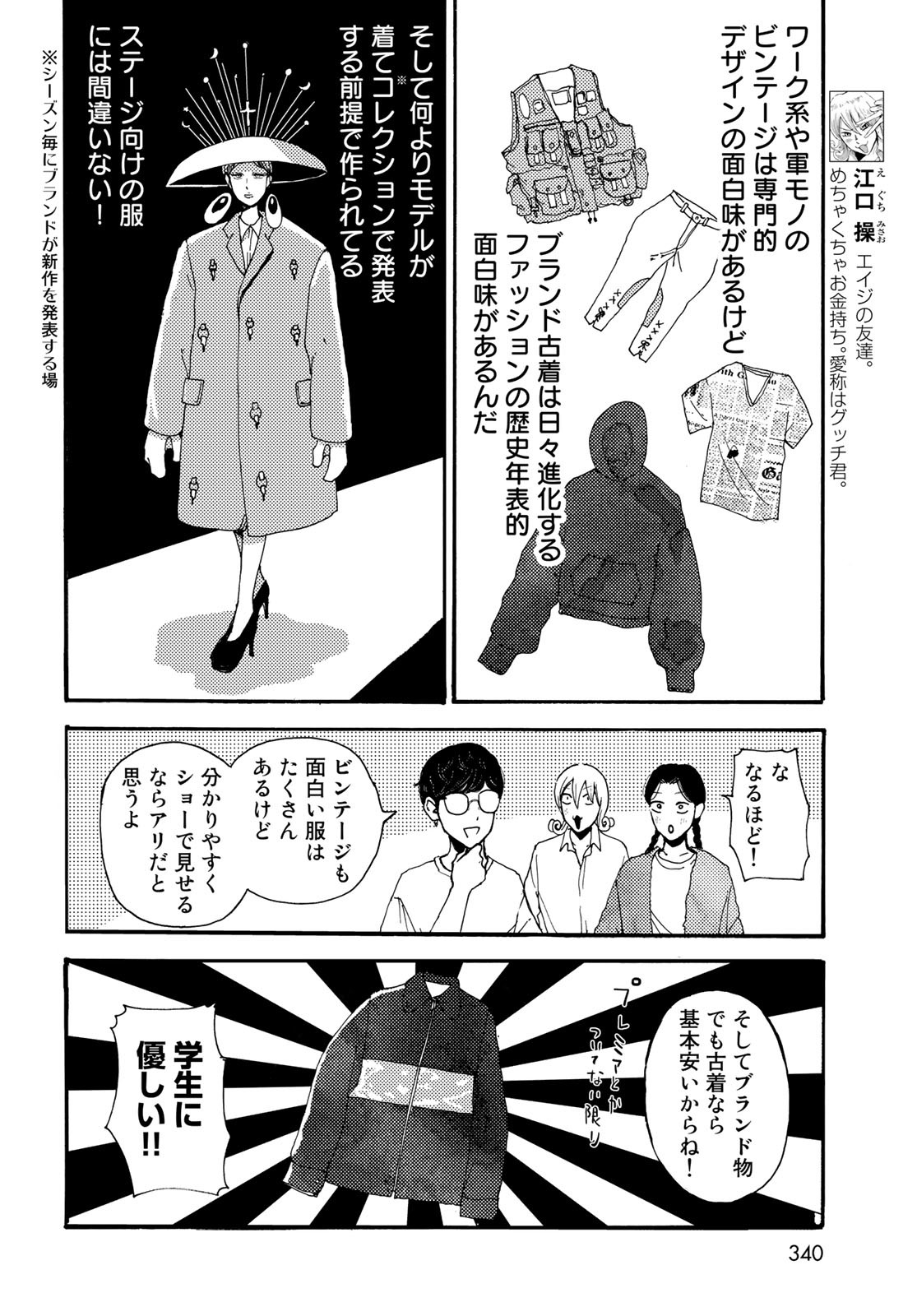 Vintage Chapter 16 page 8 - nihonkuni.com