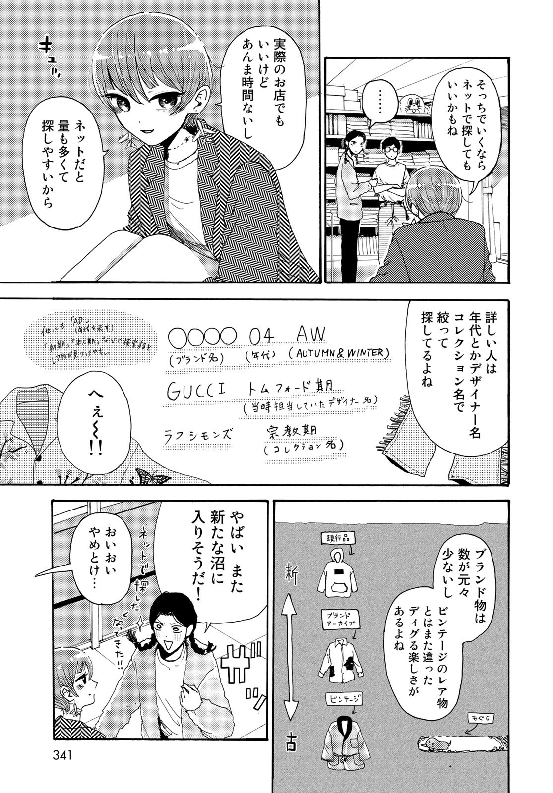 Vintage Chapter 16 page 9 - nihonkuni.com