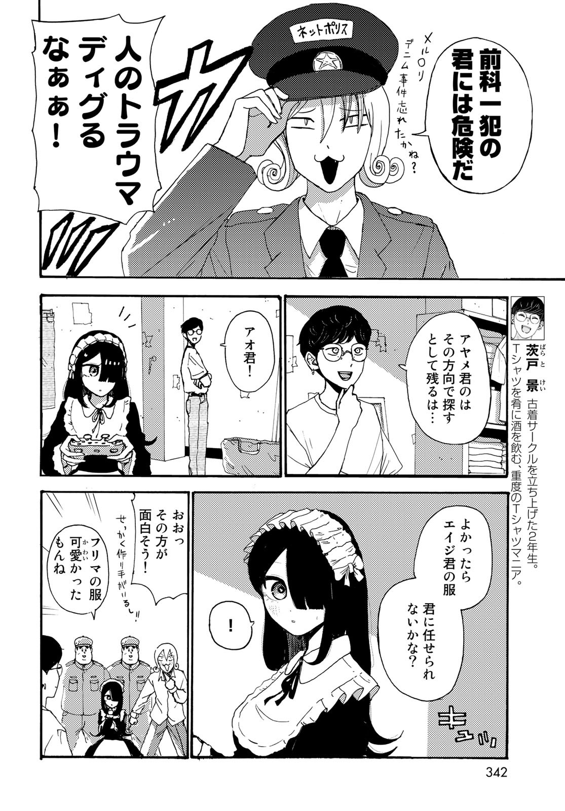 Vintage Chapter 16 page 10 - nihonkuni.com