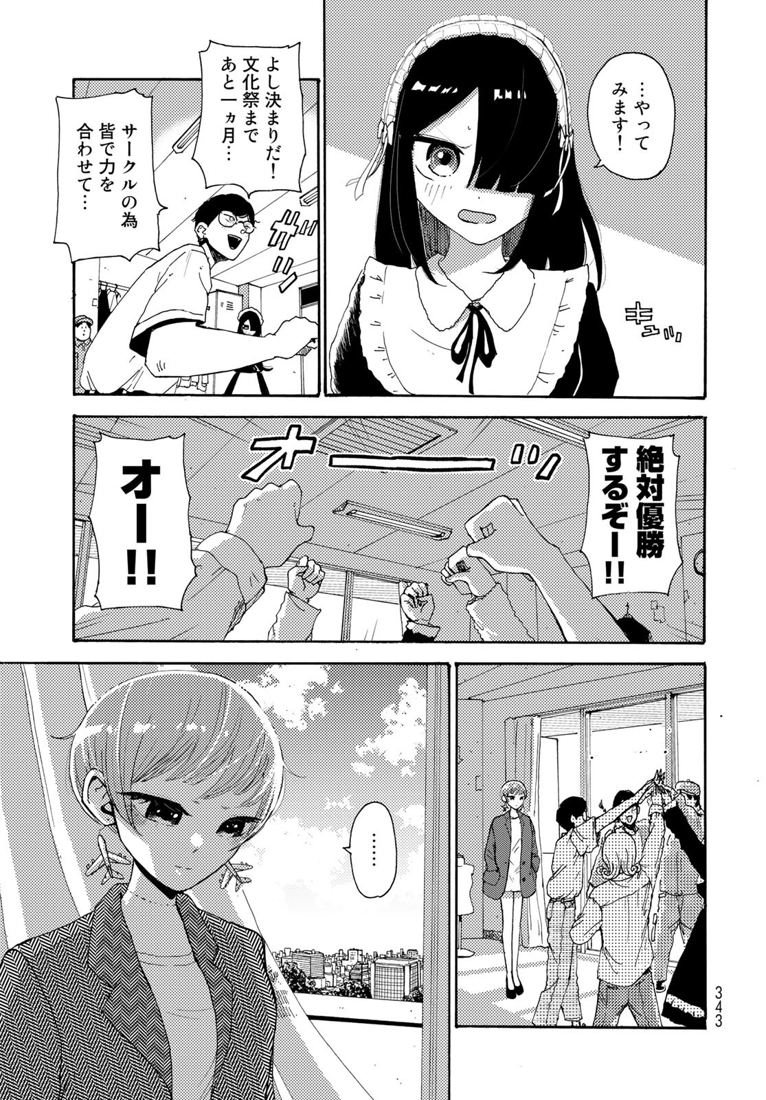 Vintage Chapter 16 page 11 - nihonkuni.com