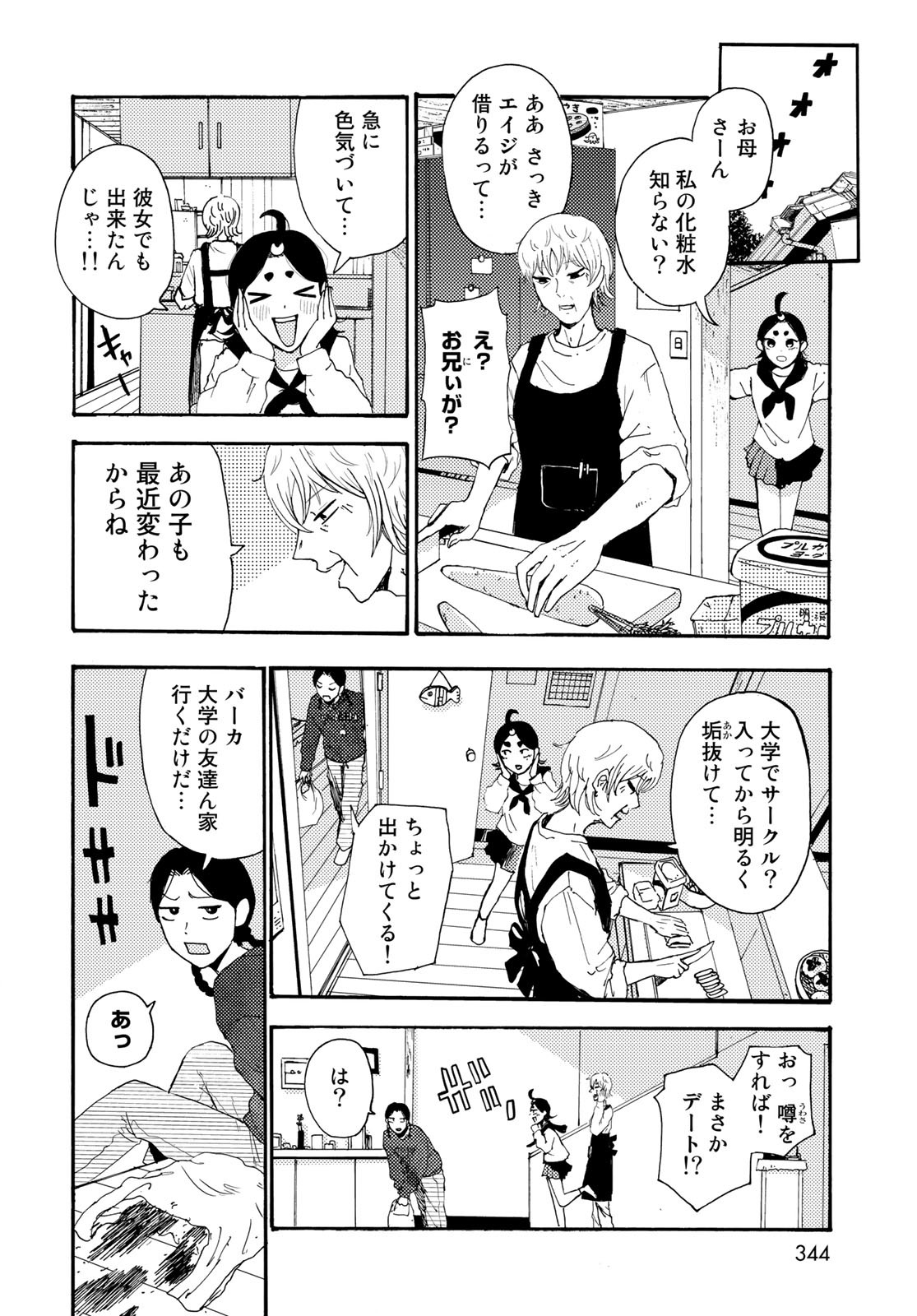 Vintage Chapter 16 page 12 - nihonkuni.com