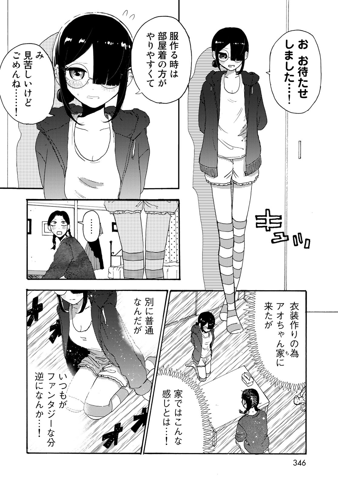 Vintage Chapter 16 page 14 - nihonkuni.com