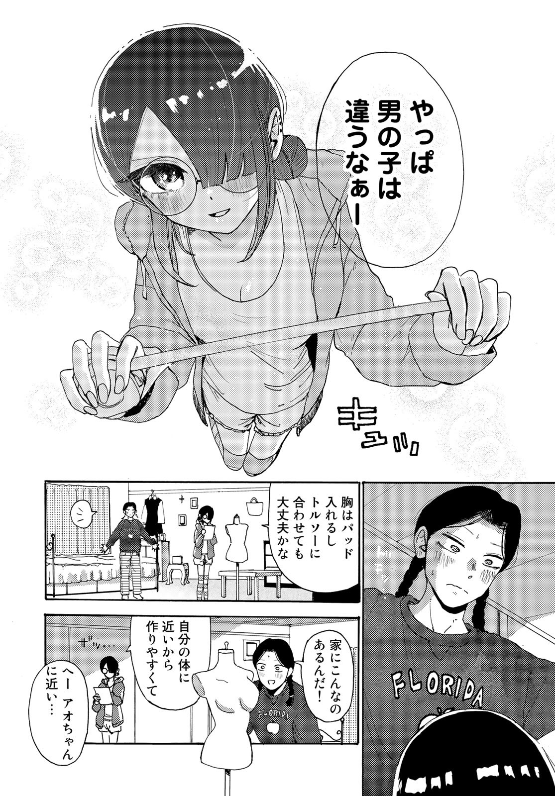 Vintage Chapter 16 page 16 - nihonkuni.com