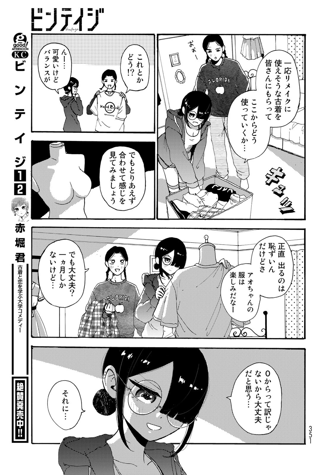 Vintage Chapter 16 page 19 - nihonkuni.com
