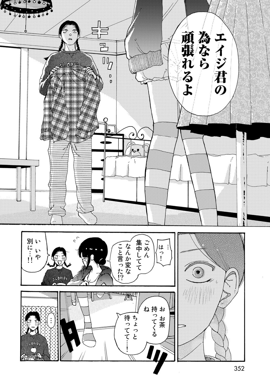 Vintage Chapter 16 page 20 - nihonkuni.com