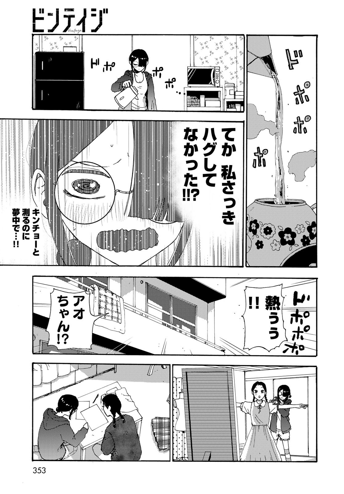 Vintage Chapter 16 page 21 - nihonkuni.com