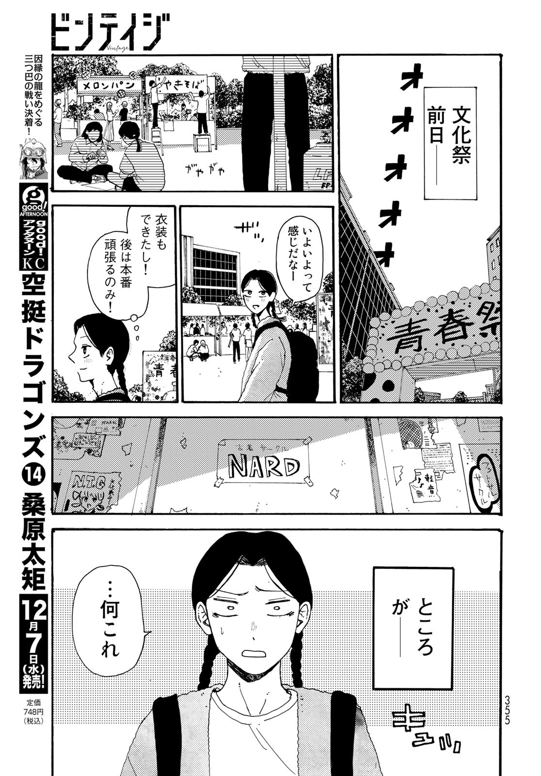 Vintage Chapter 16 page 23 - nihonkuni.com
