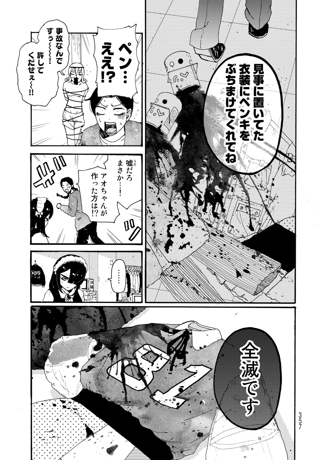 Vintage Chapter 16 page 25 - nihonkuni.com