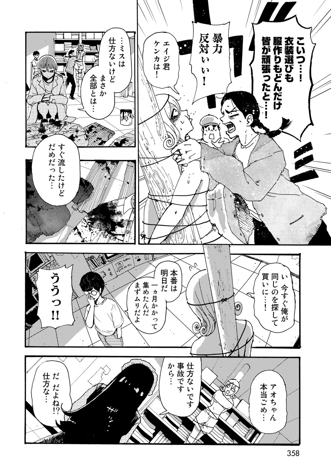 Vintage Chapter 16 page 26 - nihonkuni.com