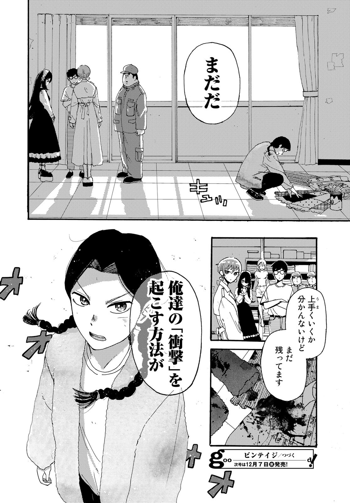 Vintage Chapter 16 page 28 - nihonkuni.com
