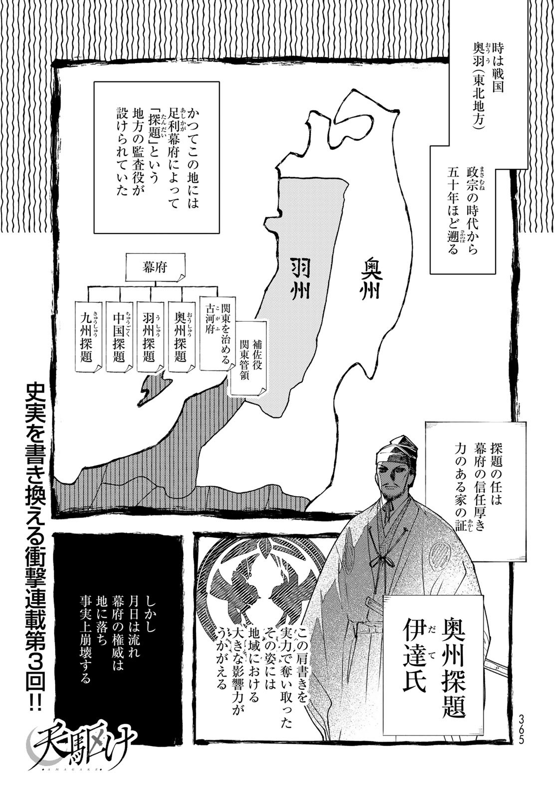 Amagake Chapter 3 page 1 - nihonkuni.com