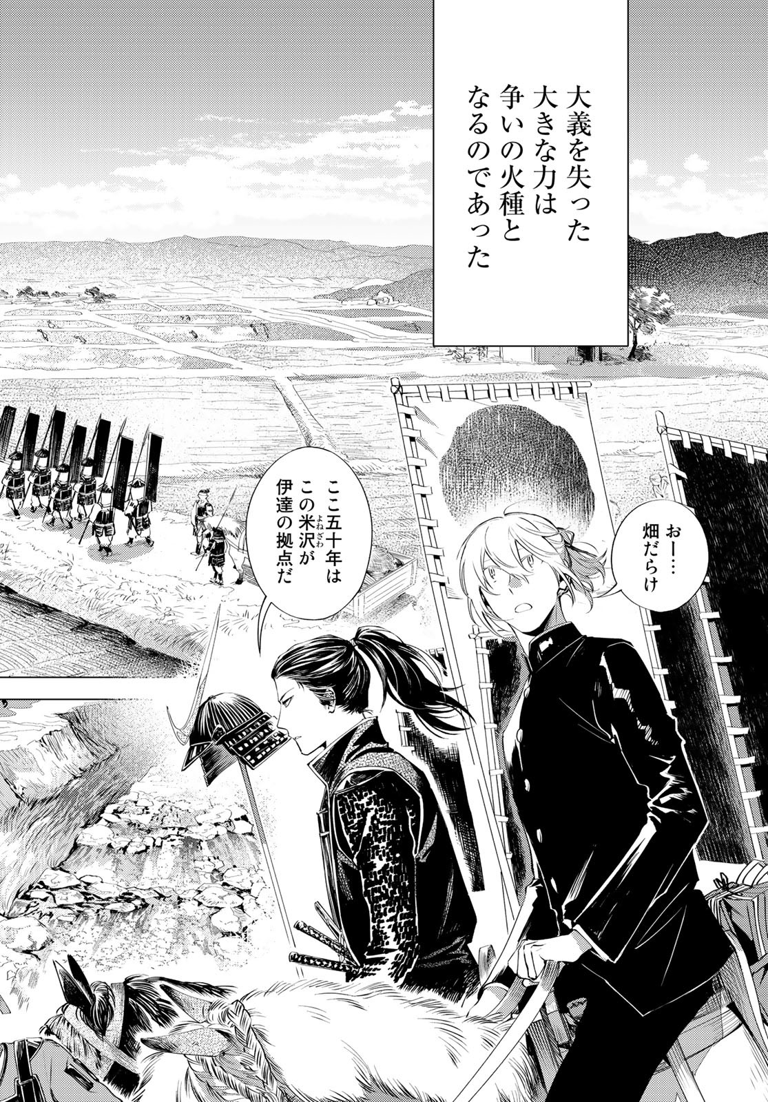 Amagake Chapter 3 page 2 - nihonkuni.com