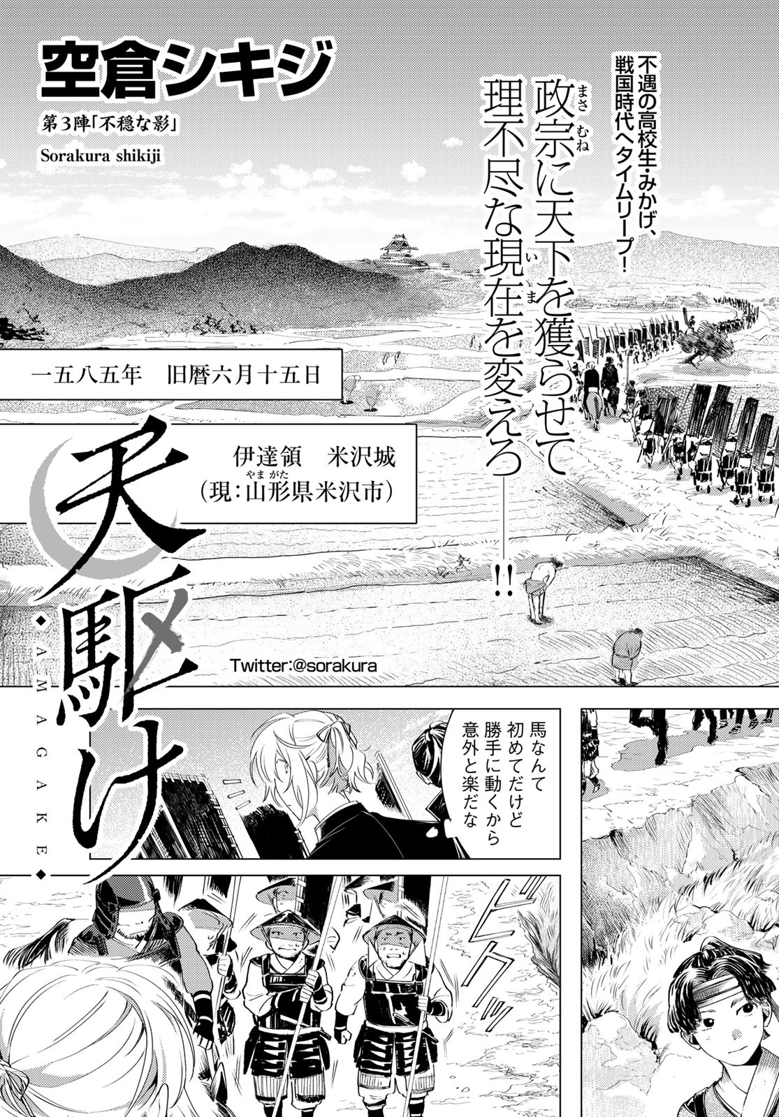 Amagake Chapter 3 page 3 - nihonkuni.com