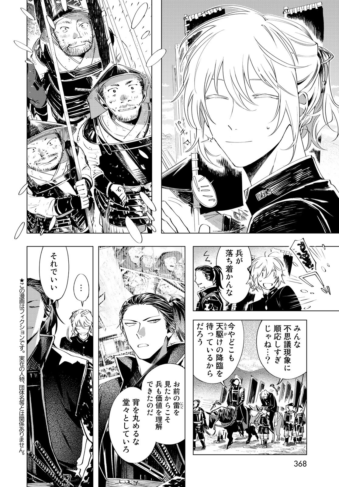 Amagake Chapter 3 page 4 - nihonkuni.com