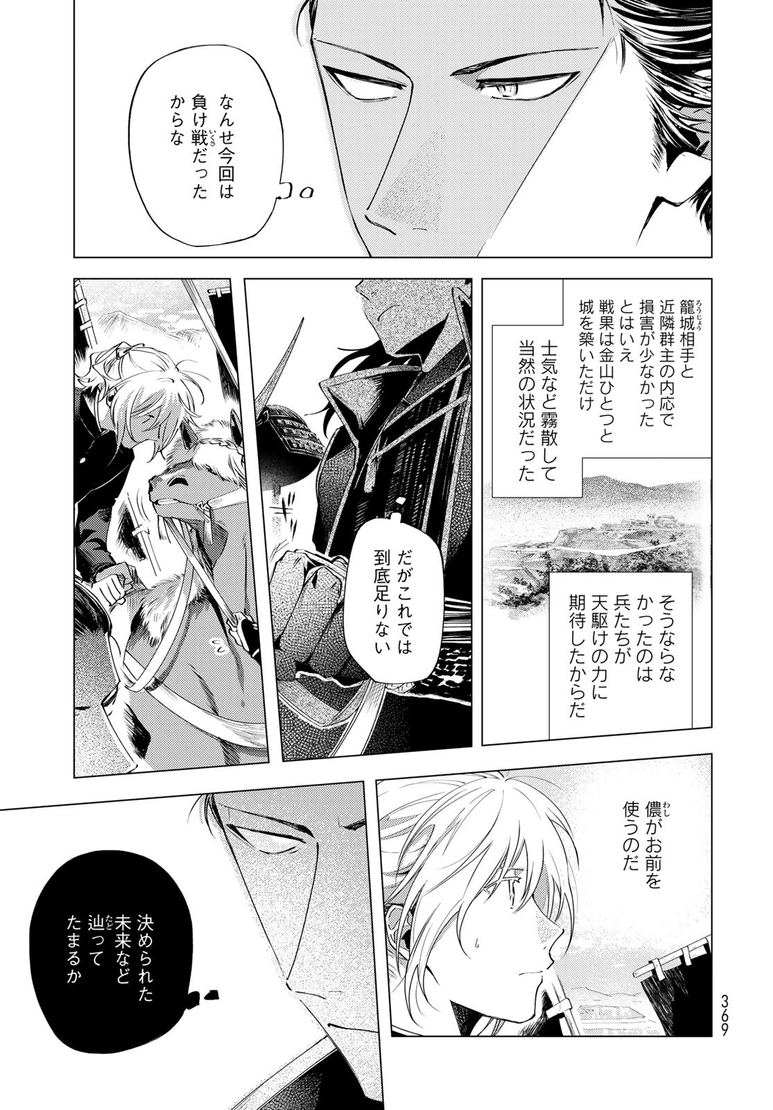 Amagake Chapter 3 page 5 - nihonkuni.com