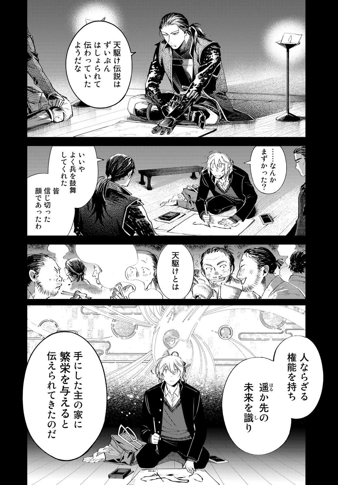 Amagake Chapter 3 page 6 - nihonkuni.com