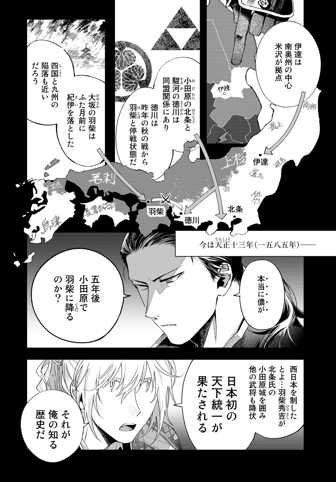 Amagake Chapter 3 page 8 - nihonkuni.com