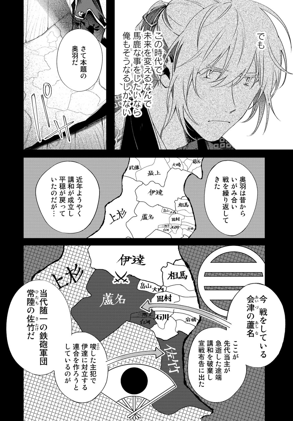 Amagake Chapter 3 page 10 - nihonkuni.com