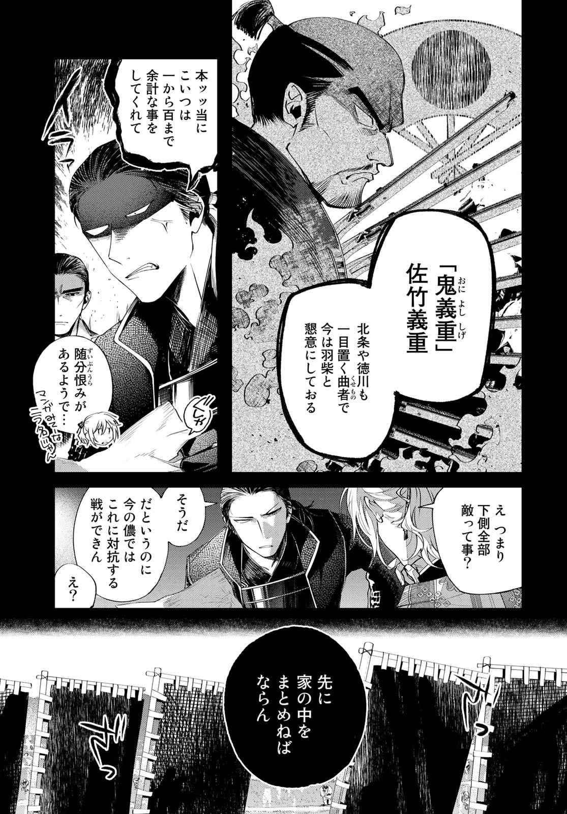 Amagake Chapter 3 page 11 - nihonkuni.com