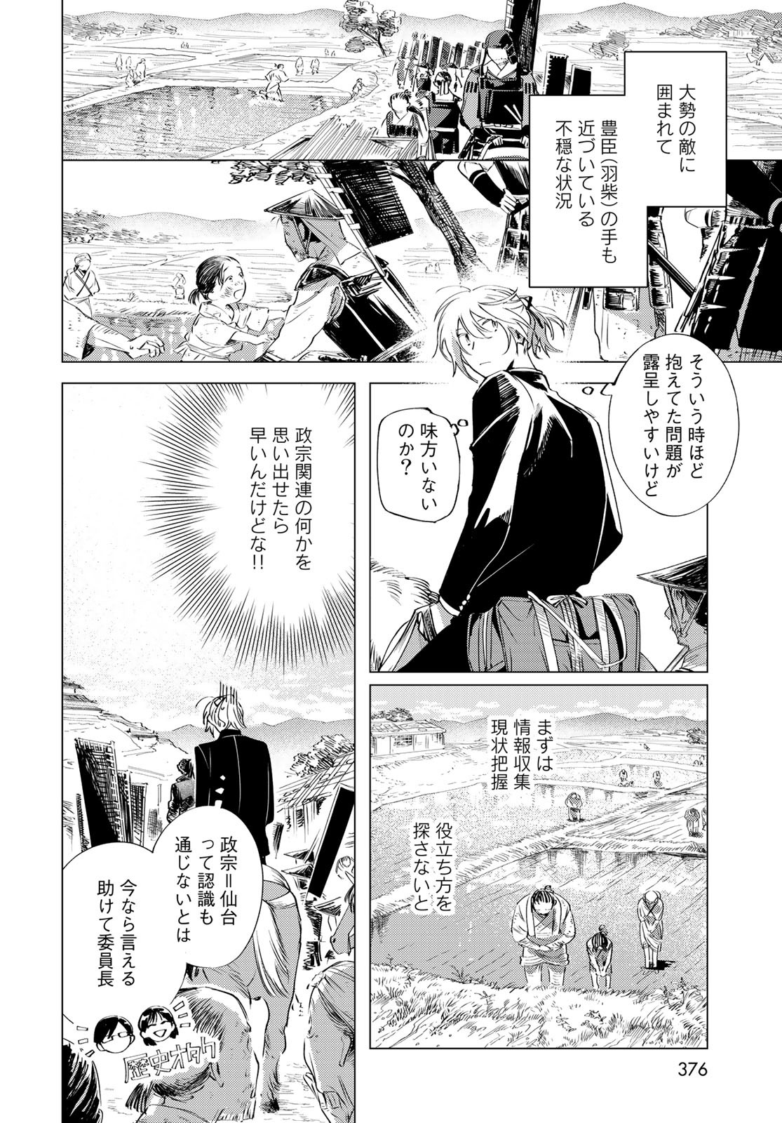 Amagake Chapter 3 page 12 - nihonkuni.com