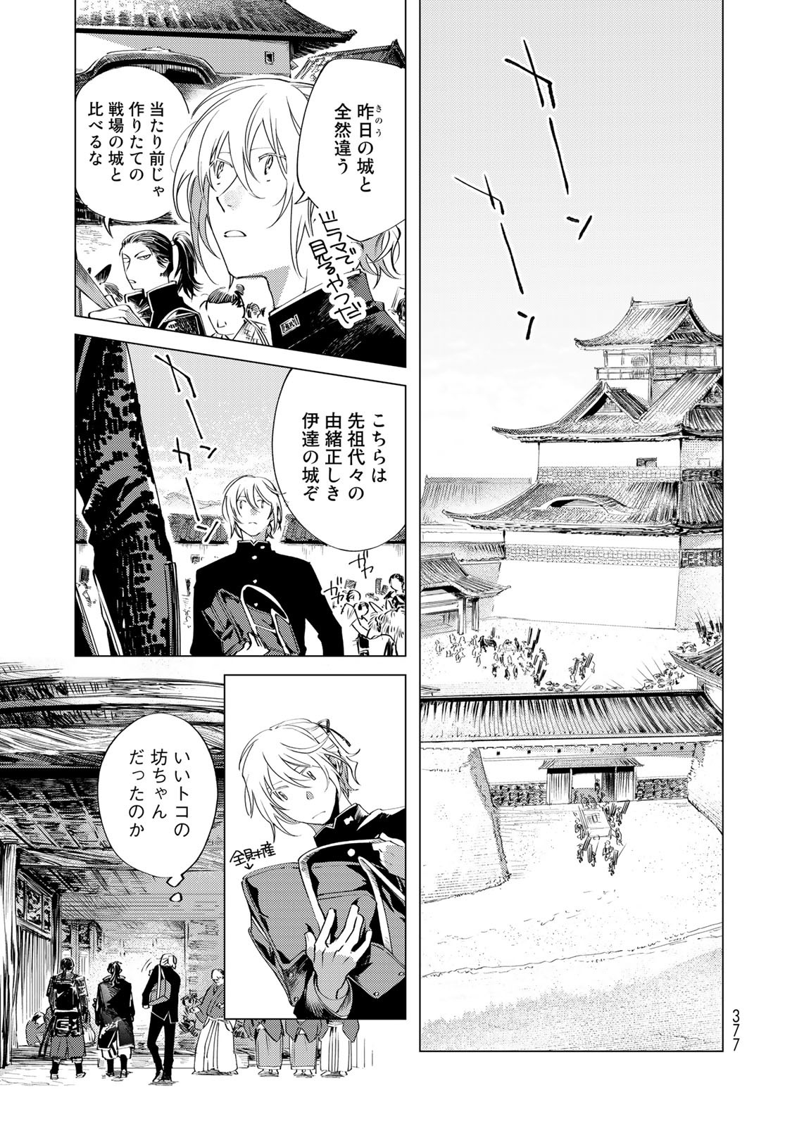 Amagake Chapter 3 page 13 - nihonkuni.com