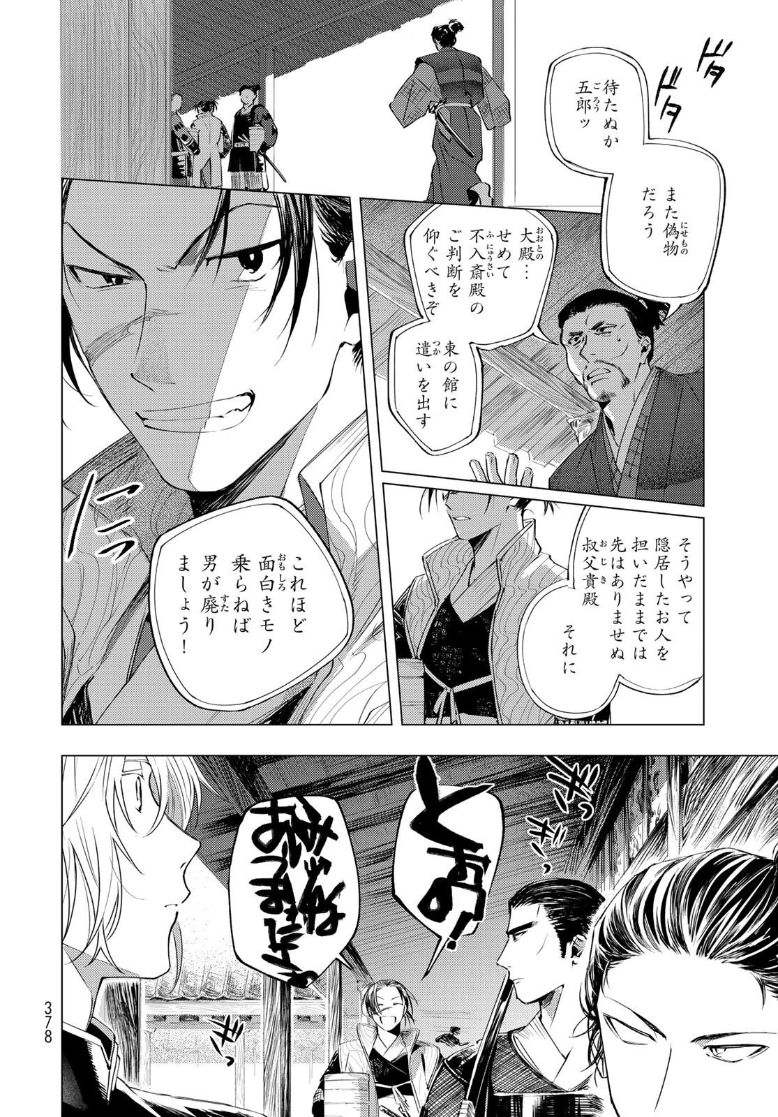 Amagake Chapter 3 page 14 - nihonkuni.com