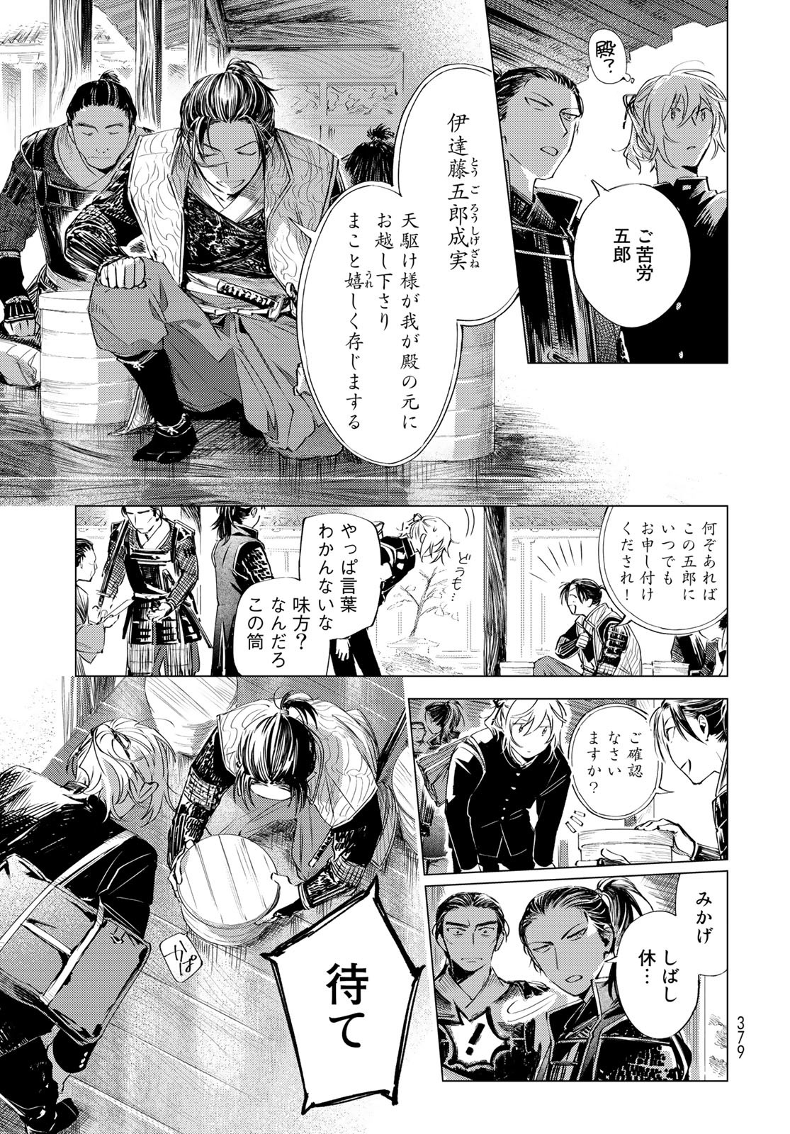 Amagake Chapter 3 page 15 - nihonkuni.com