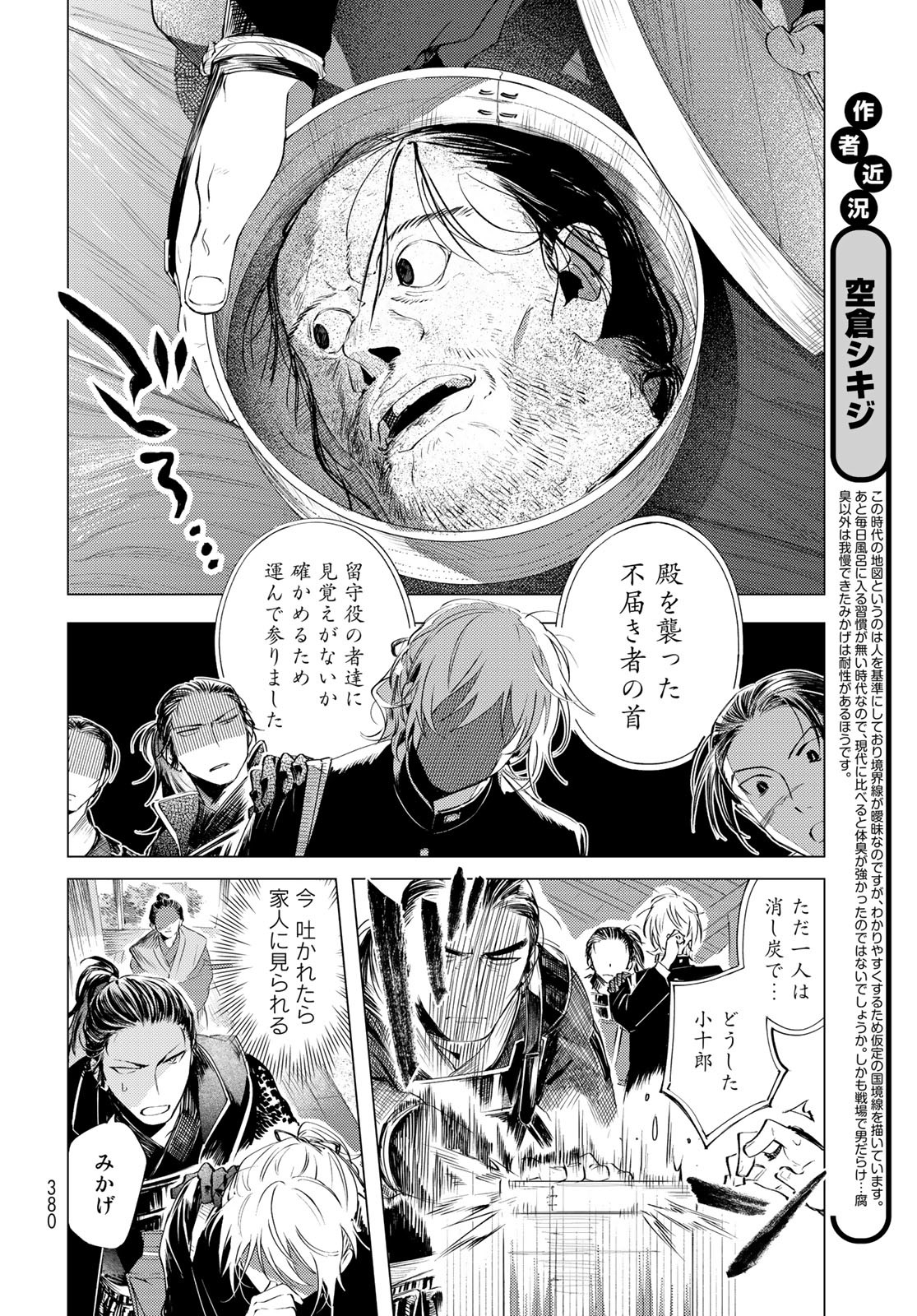 Amagake Chapter 3 page 16 - nihonkuni.com