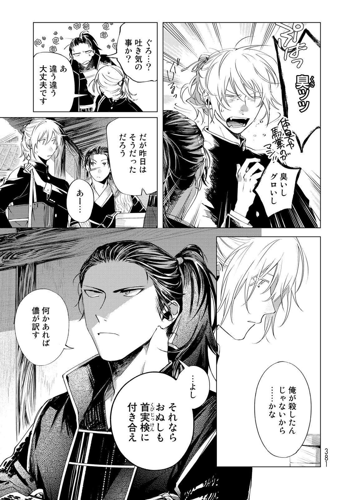 Amagake Chapter 3 page 17 - nihonkuni.com