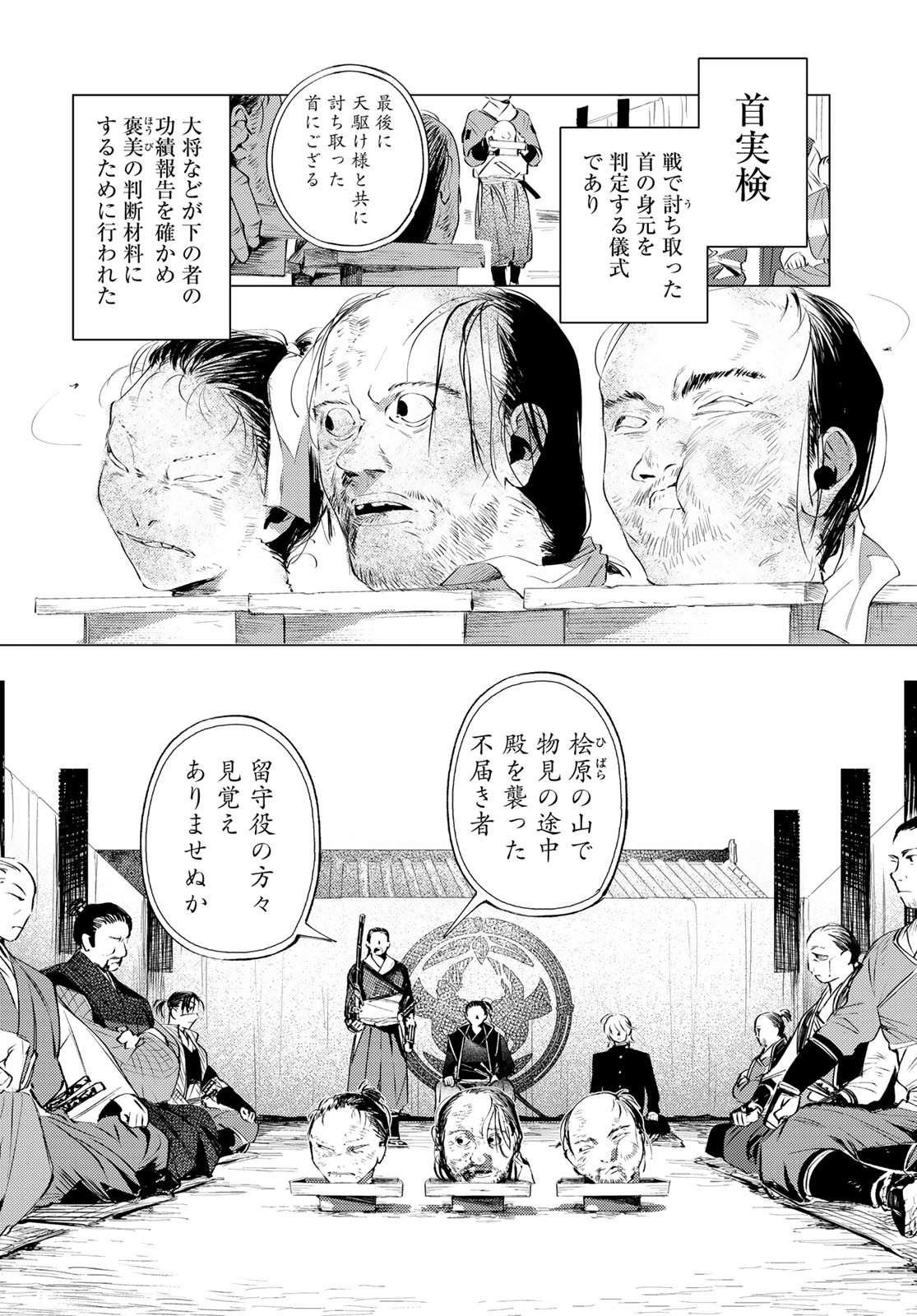 Amagake Chapter 3 page 18 - nihonkuni.com