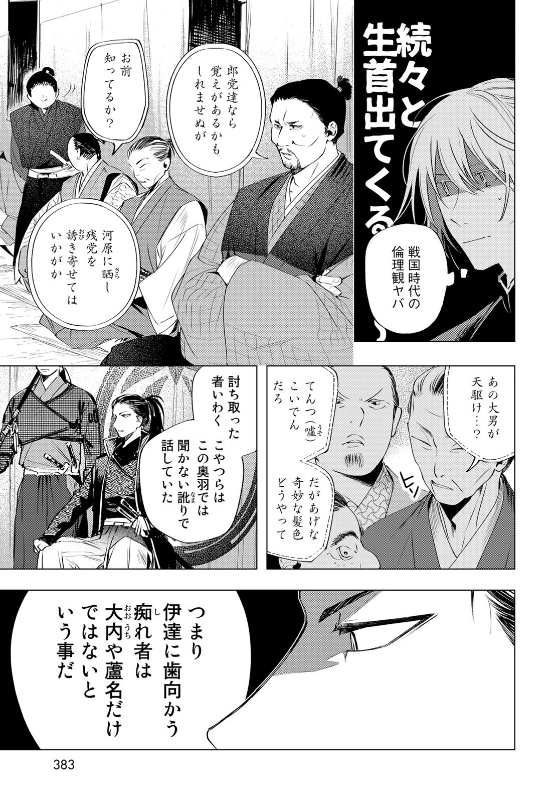 Amagake Chapter 3 page 19 - nihonkuni.com