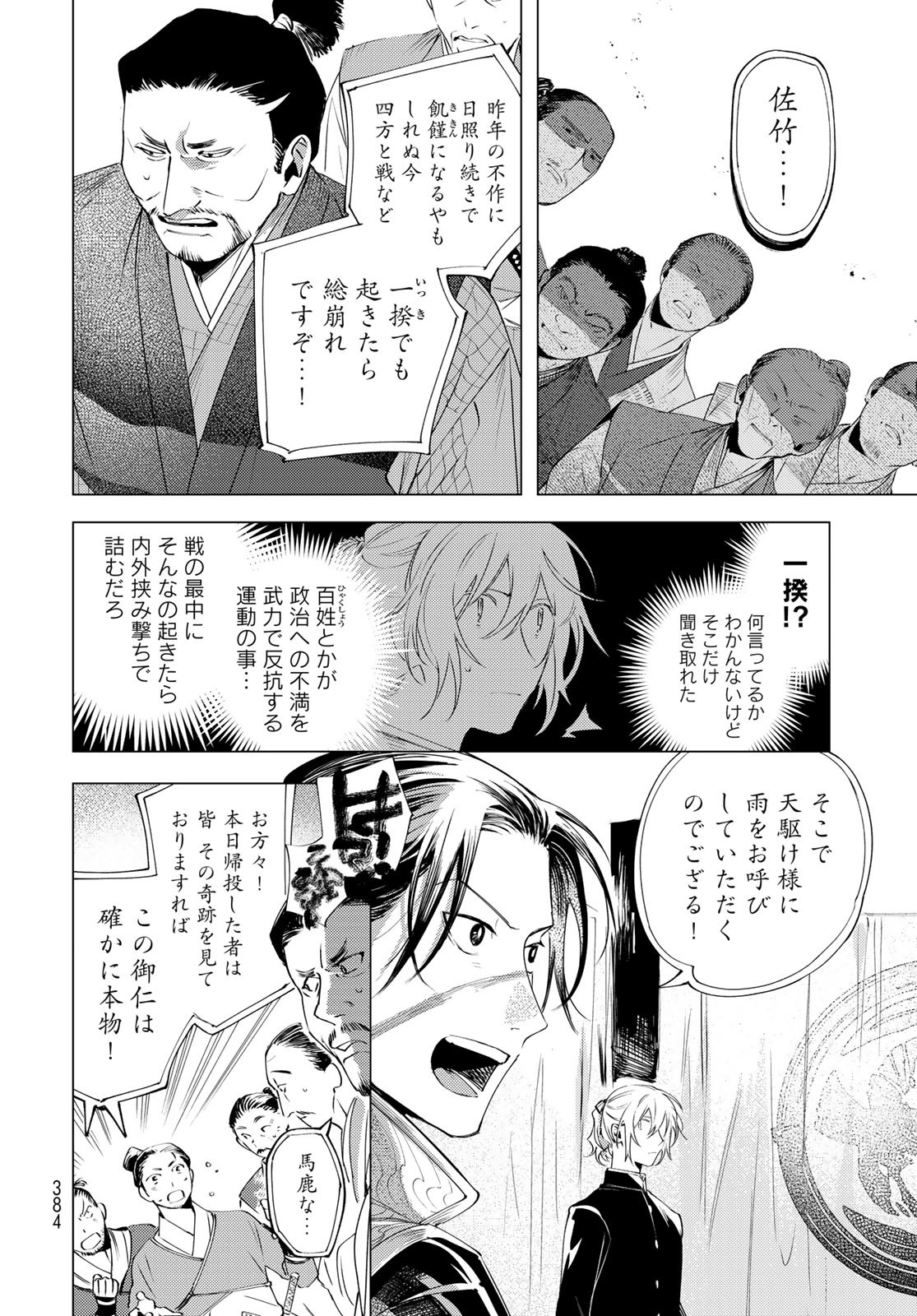 Amagake Chapter 3 page 20 - nihonkuni.com