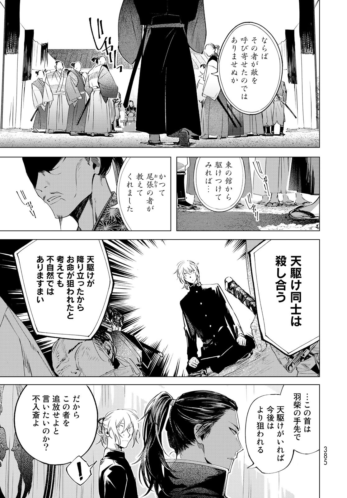 Amagake Chapter 3 page 21 - nihonkuni.com