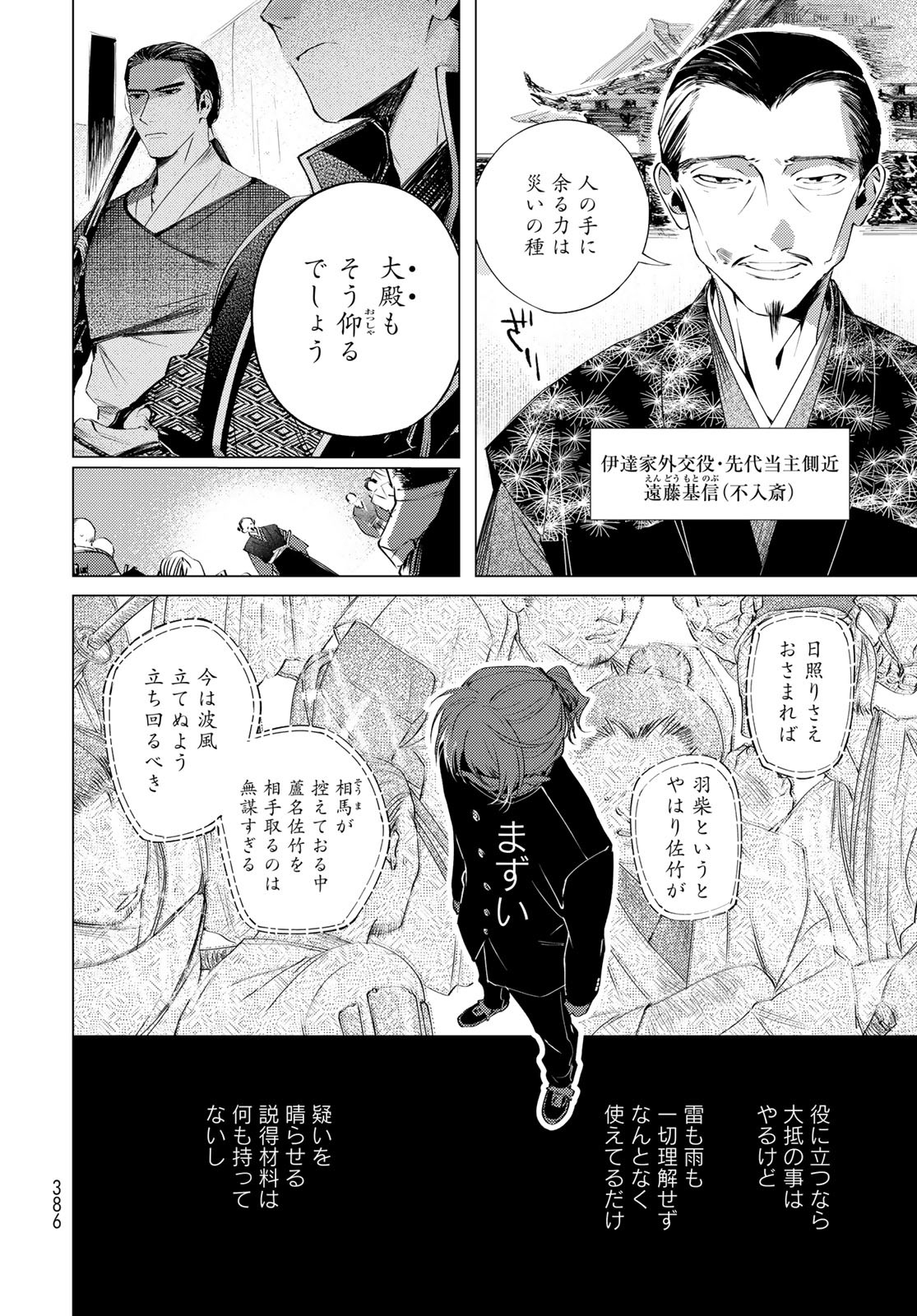 Amagake Chapter 3 page 22 - nihonkuni.com