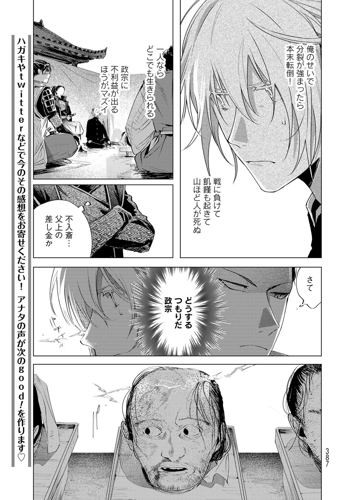 Amagake Chapter 3 page 23 - nihonkuni.com
