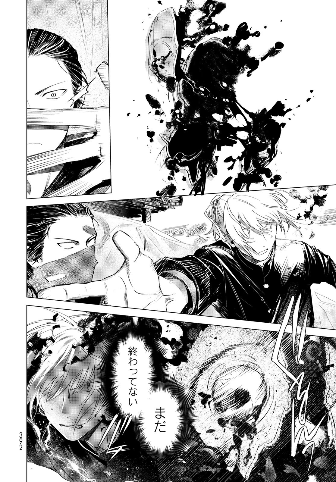 Amagake Chapter 3 page 28 - nihonkuni.com