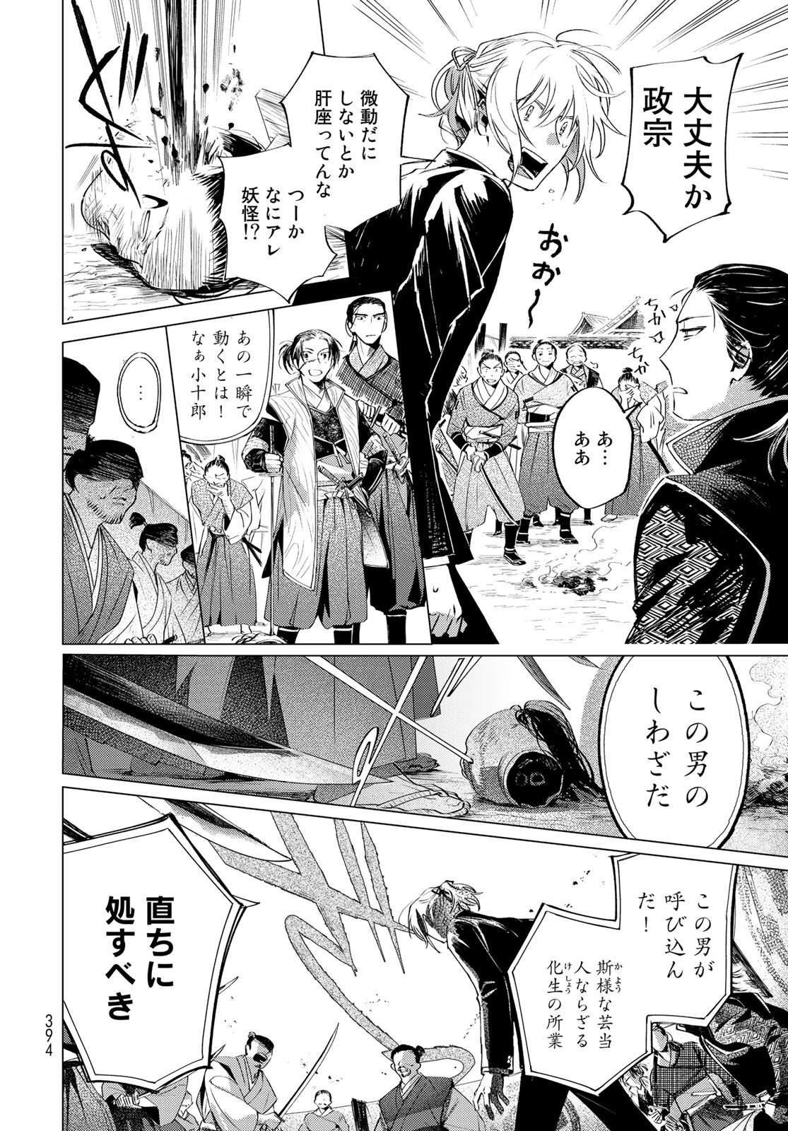 Amagake Chapter 3 page 30 - nihonkuni.com