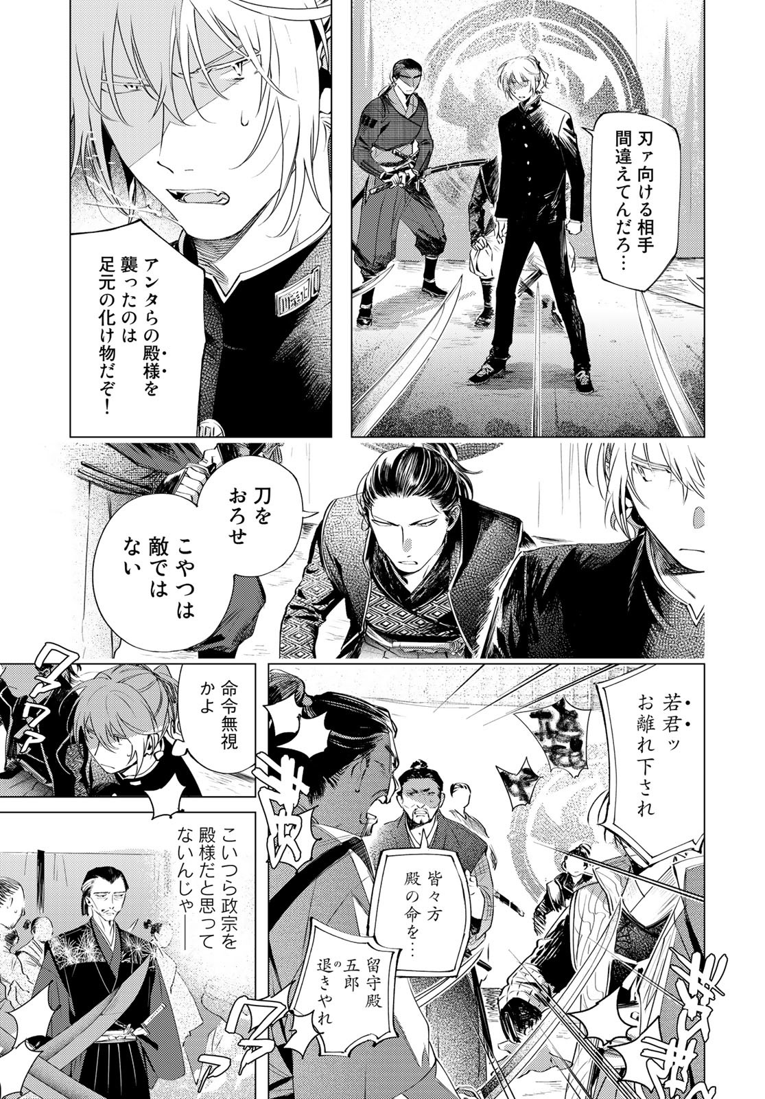 Amagake Chapter 3 page 31 - nihonkuni.com