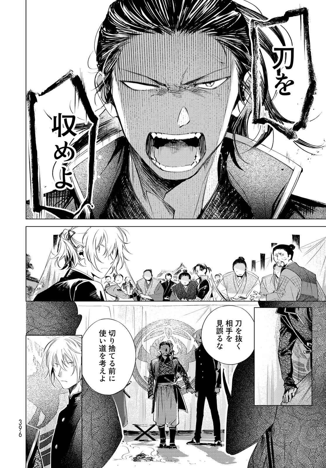 Amagake Chapter 3 page 32 - nihonkuni.com
