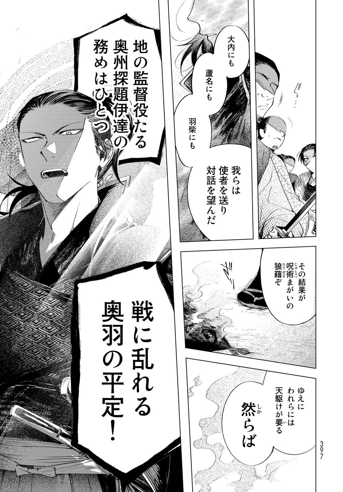 Amagake Chapter 3 page 33 - nihonkuni.com
