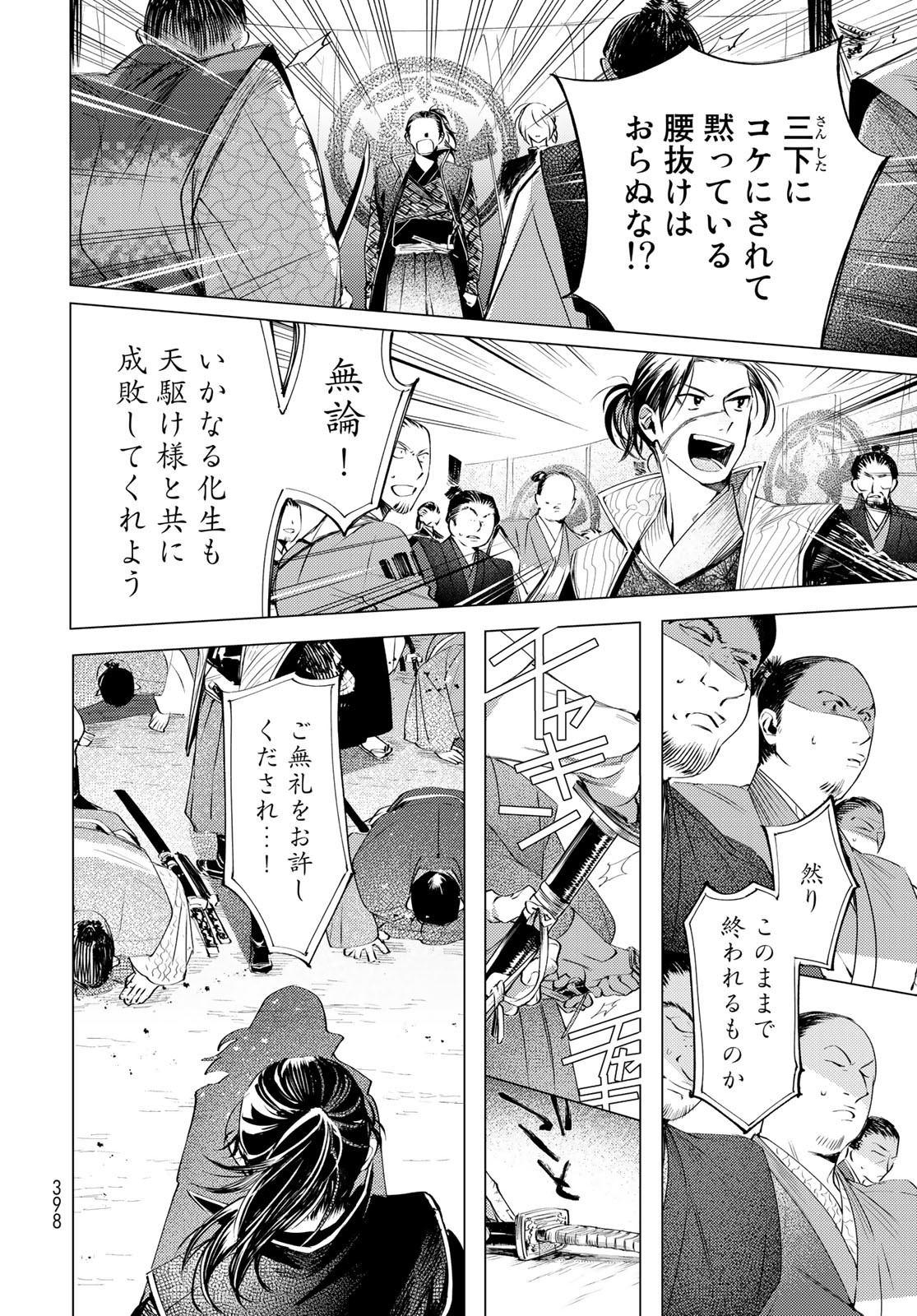 Amagake Chapter 3 page 34 - nihonkuni.com