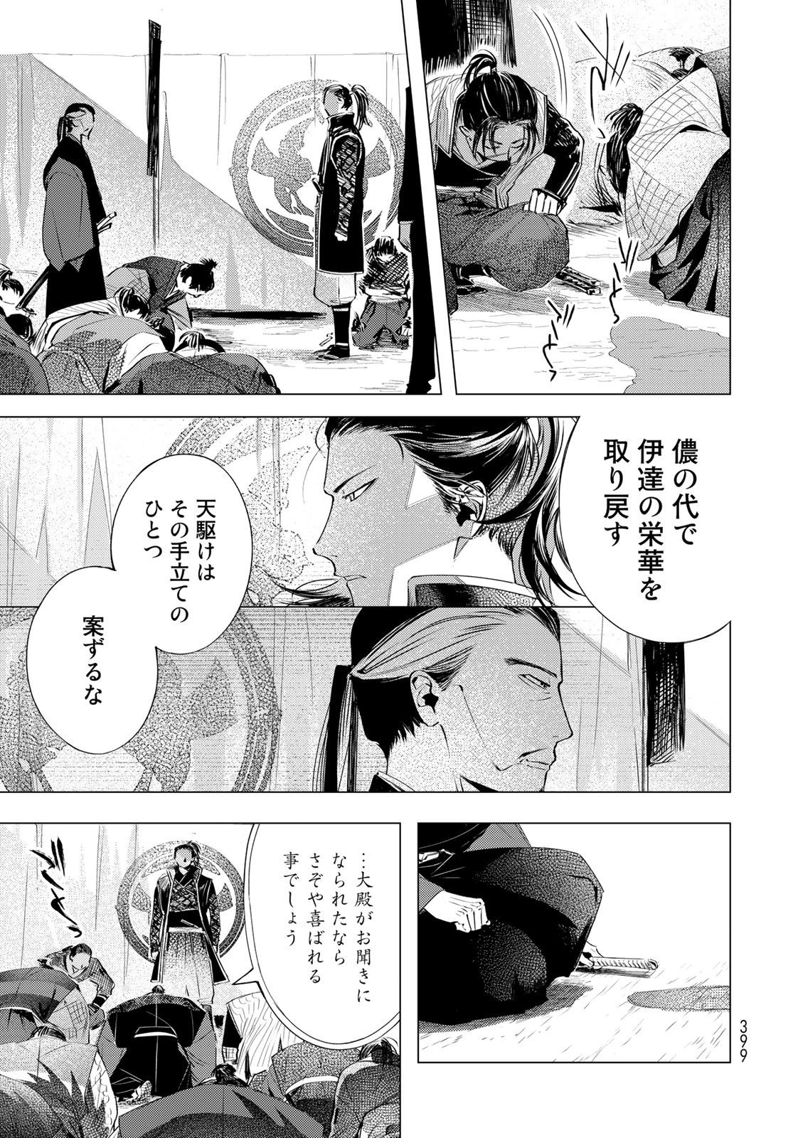 Amagake Chapter 3 page 35 - nihonkuni.com