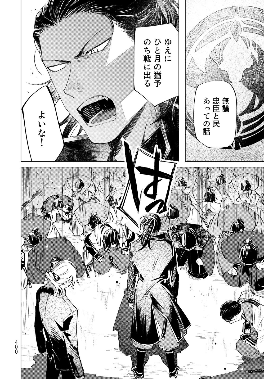 Amagake Chapter 3 page 36 - nihonkuni.com