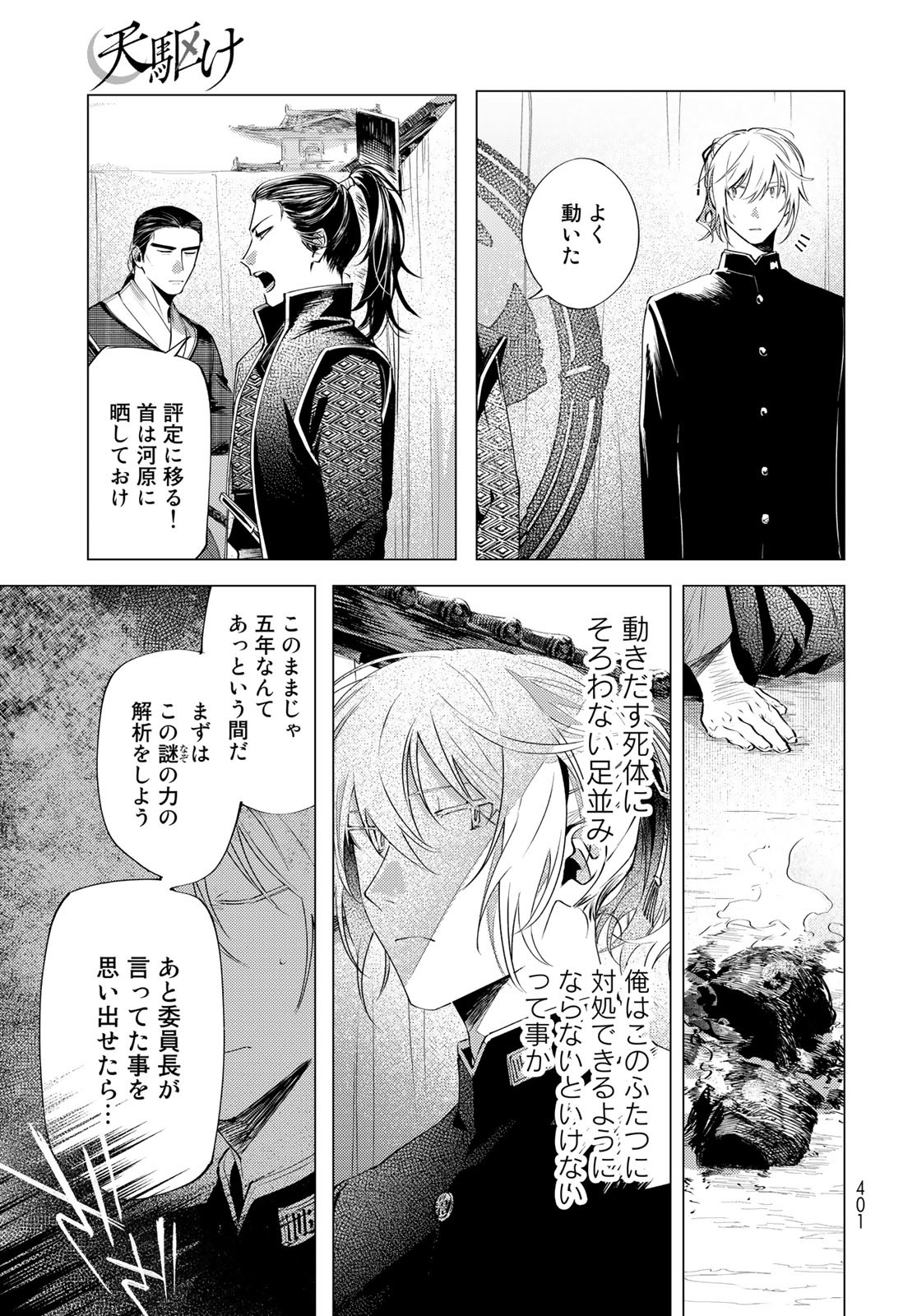 Amagake Chapter 3 page 37 - nihonkuni.com