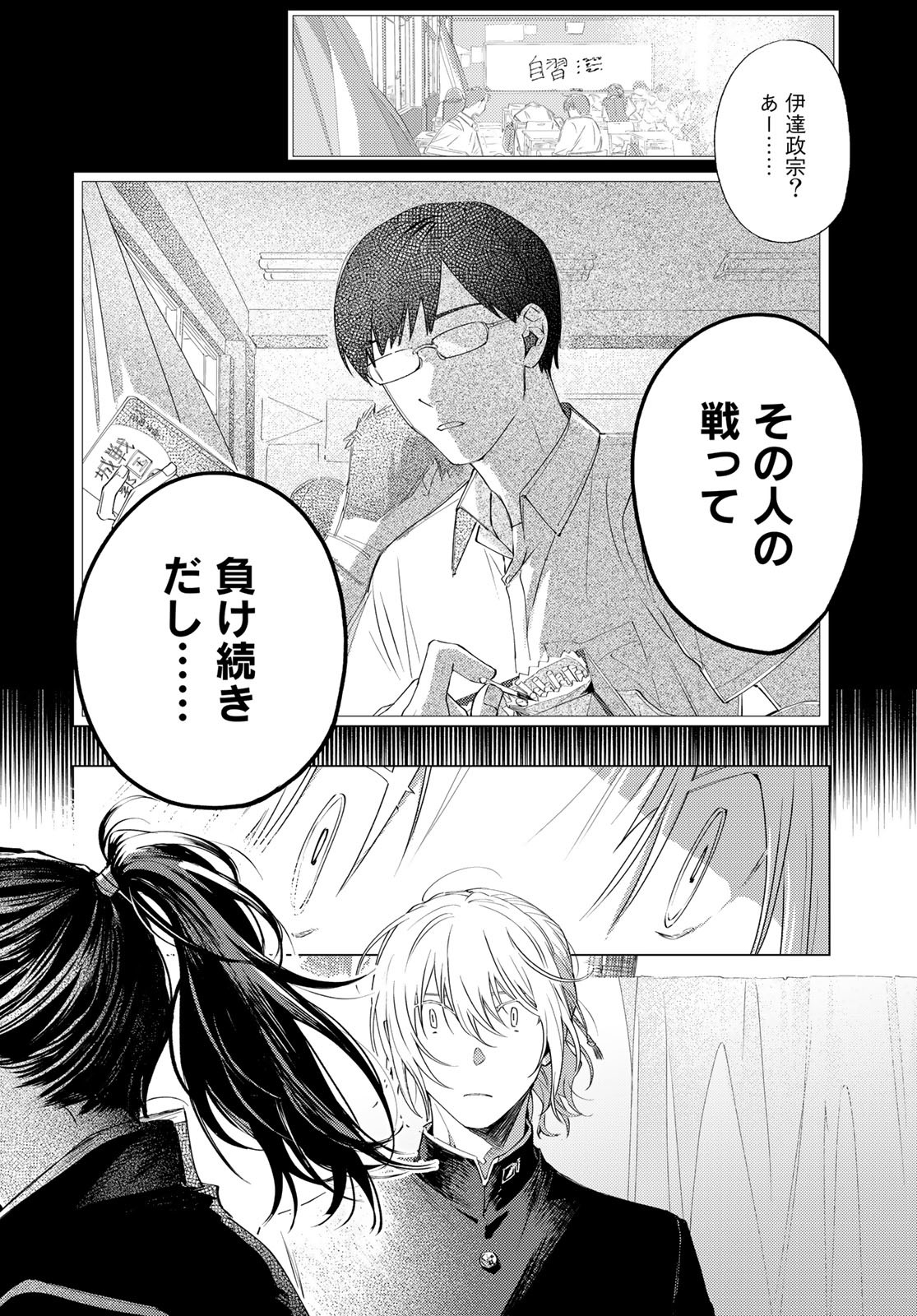 Amagake Chapter 3 page 38 - nihonkuni.com