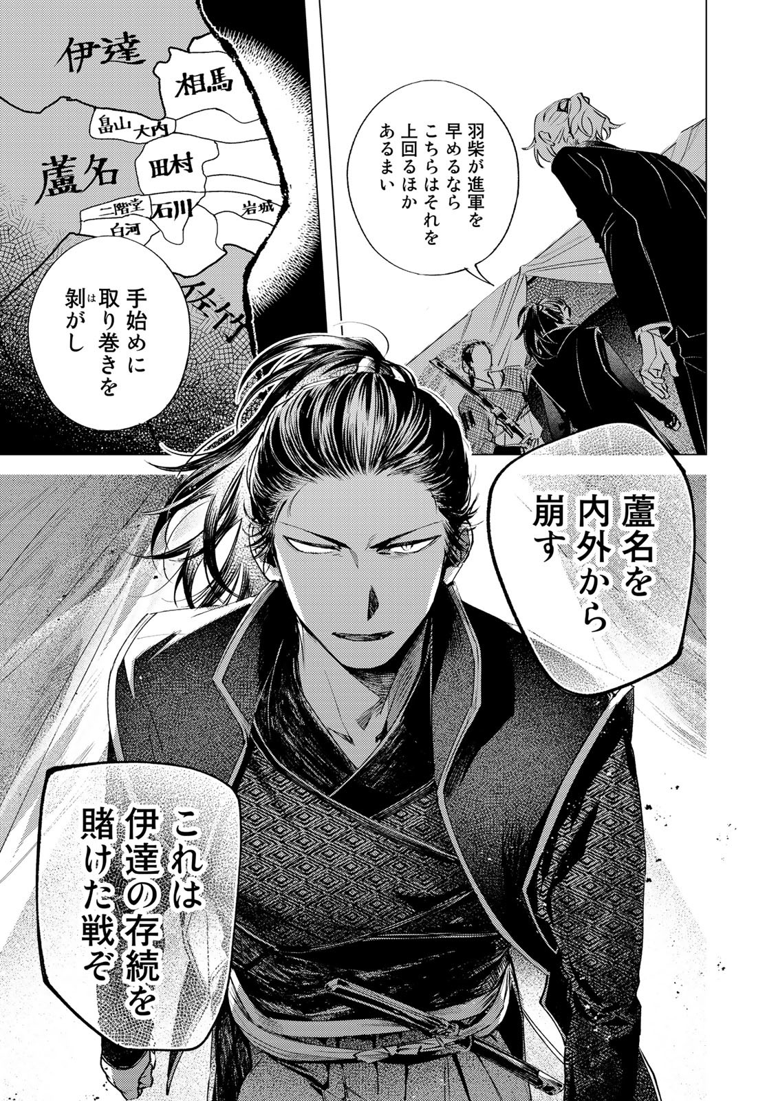 Amagake Chapter 3 page 39 - nihonkuni.com