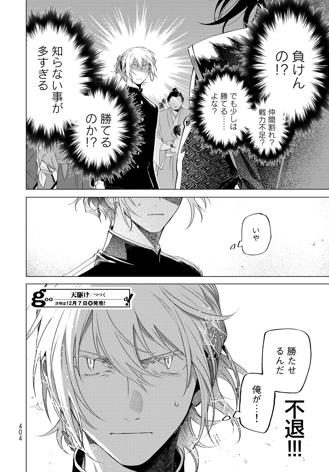 Amagake Chapter 3 page 40 - nihonkuni.com