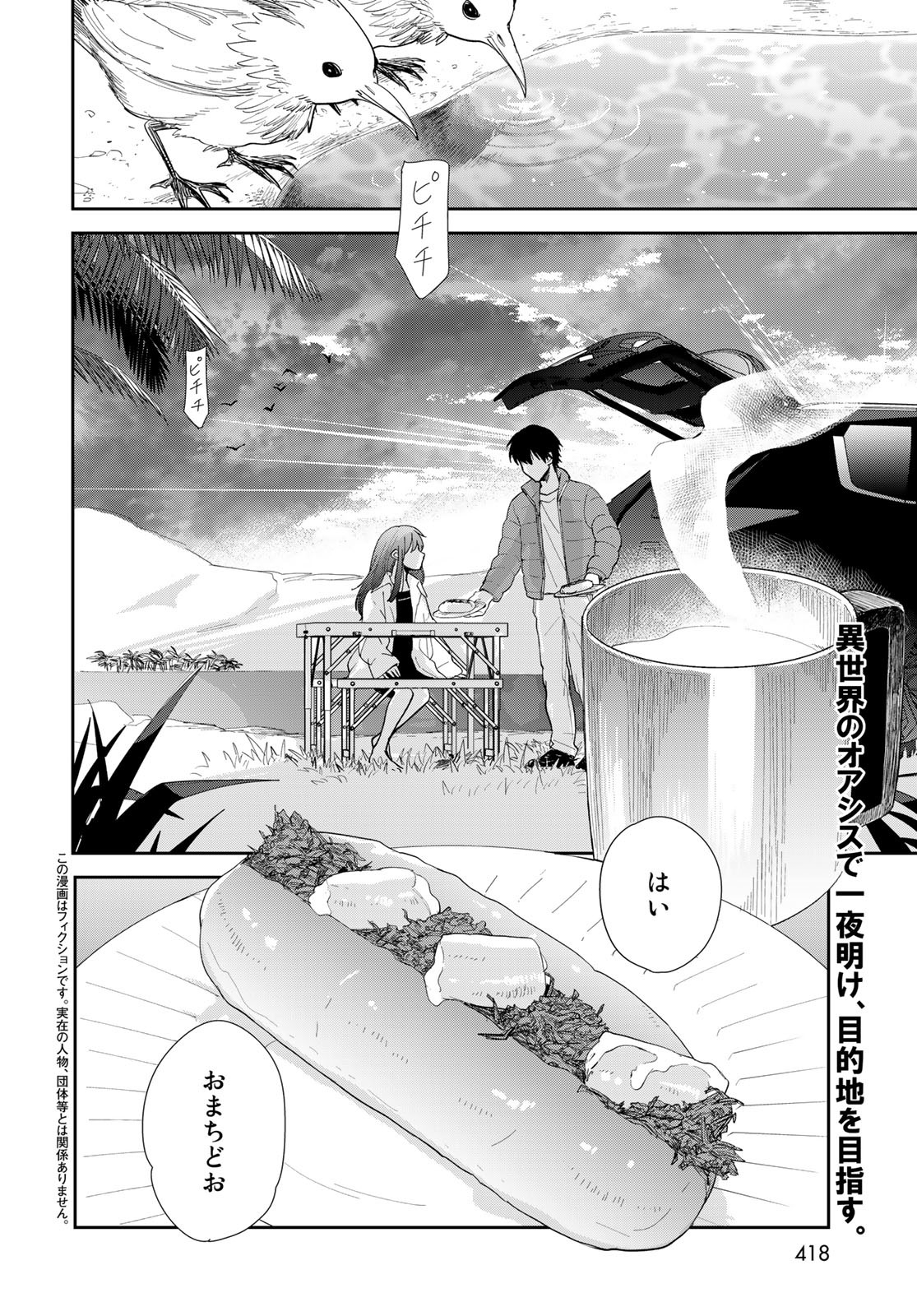 Isekai Shachuuhaku Monogatari: Outrunner PHEV Chapter 7 page 2 - nihonkuni.com